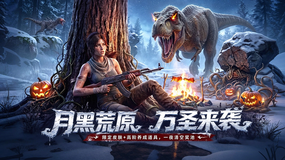 万兽惊魂｜暗夜盛典